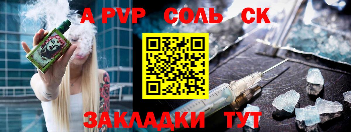 A PVP Соль Ростов-на-Дону