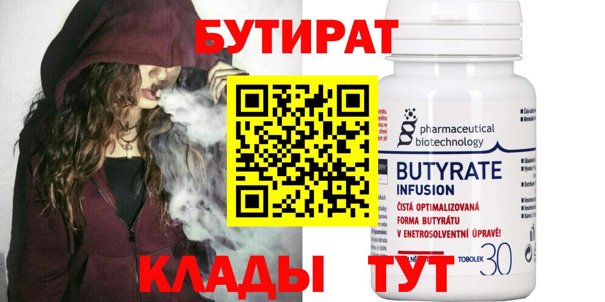 Бутират BDO Ростов-на-Дону