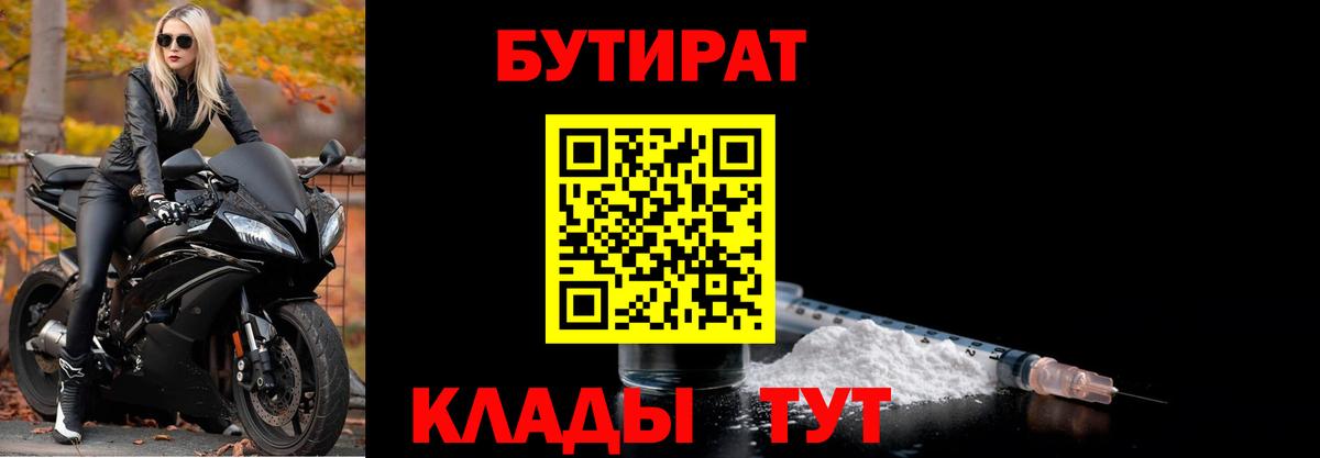 БУТИРАТ жидкий экстази  Вход с VPN  Ростов-на-Дону 
