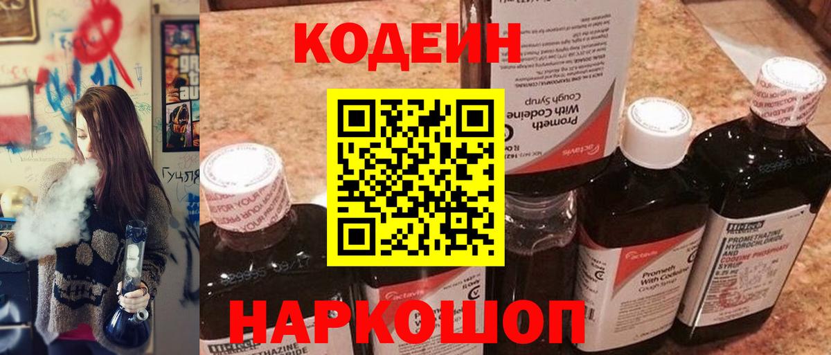 Кодеин напиток Lean (лин) Ростов-на-Дону