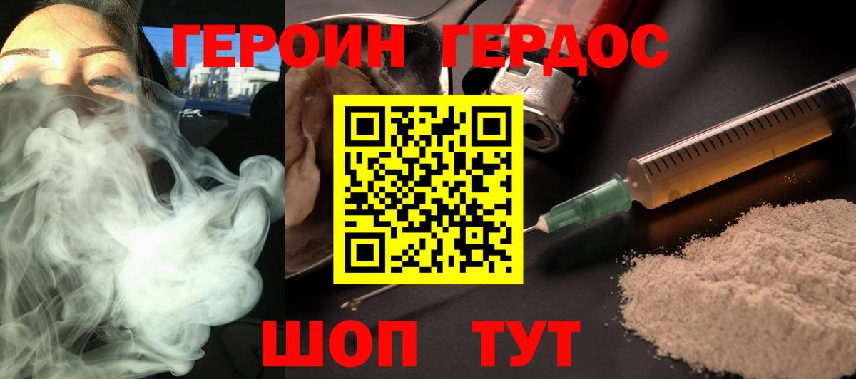 Героин герыч Ростов-на-Дону