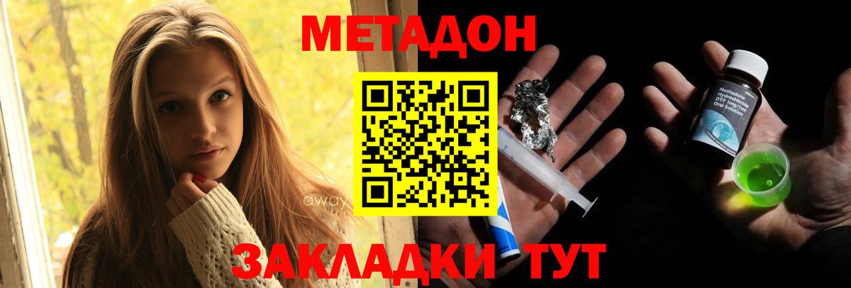 Метадон VHQ  Вход с VPN  Метадон белоснежный  Ростов-на-Дону 